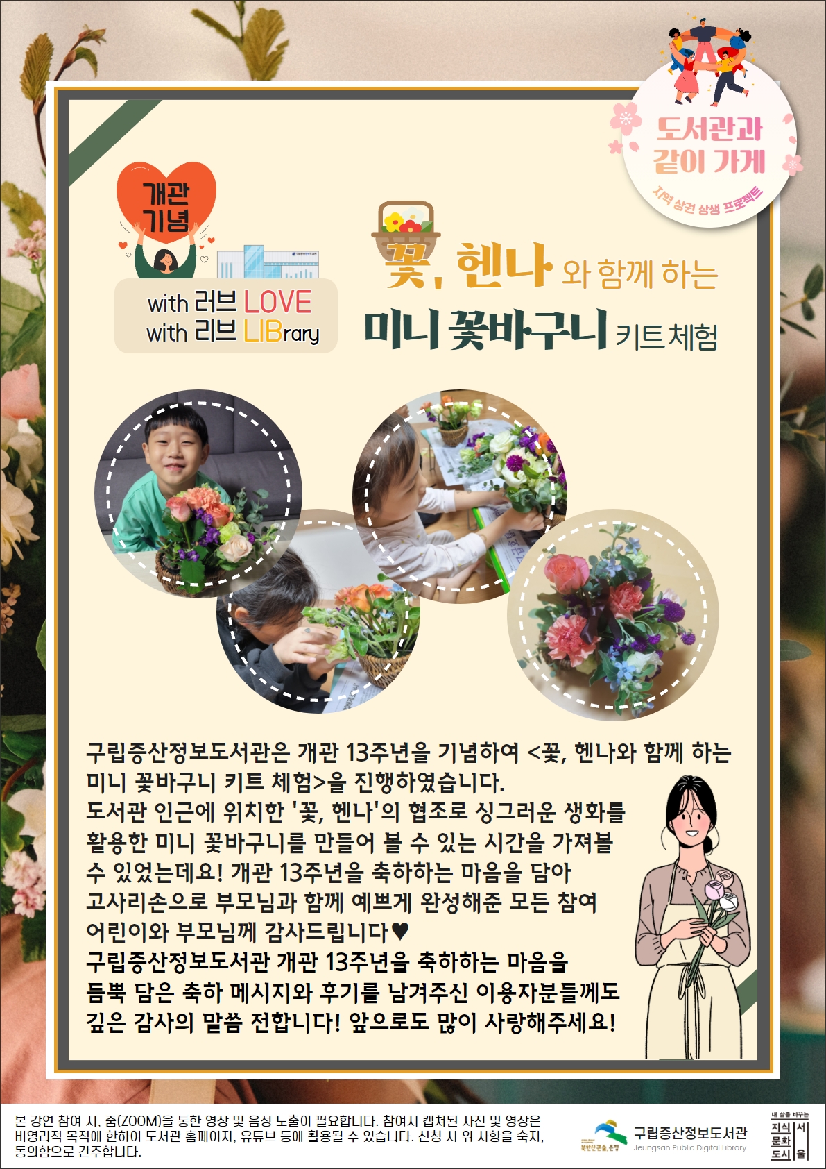 [구립증산정보도서관] 지역 상권 상생 프로젝트 - 꽃, 헨나와 함께 하는 미니 꽃바구니 ...