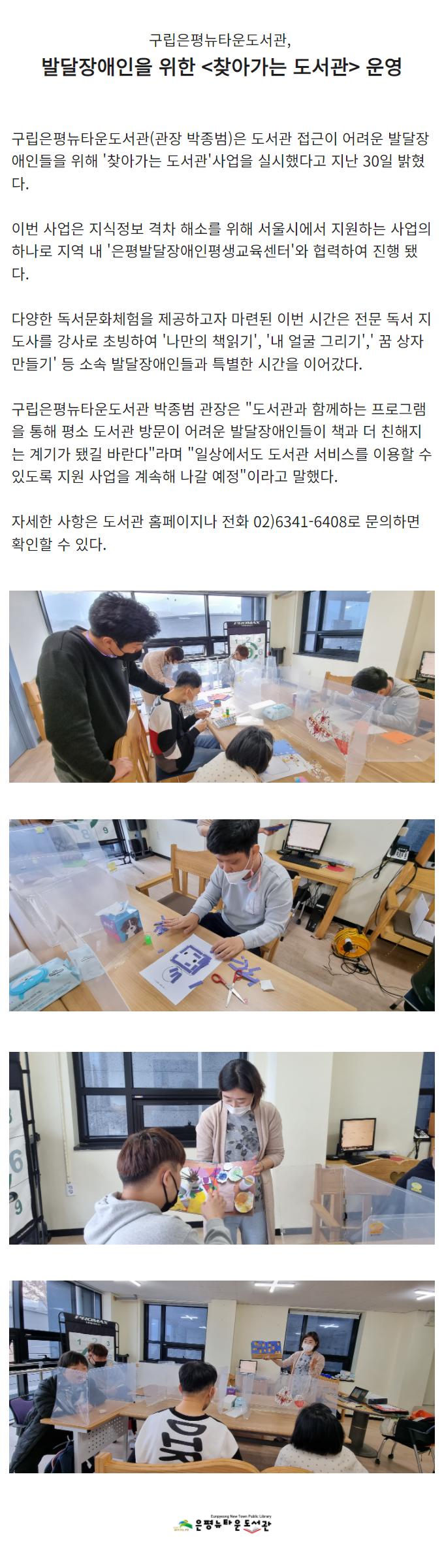 [구립은평뉴타운도서관] 발달장애인을 위한 <찾아가는 도서관> 운영