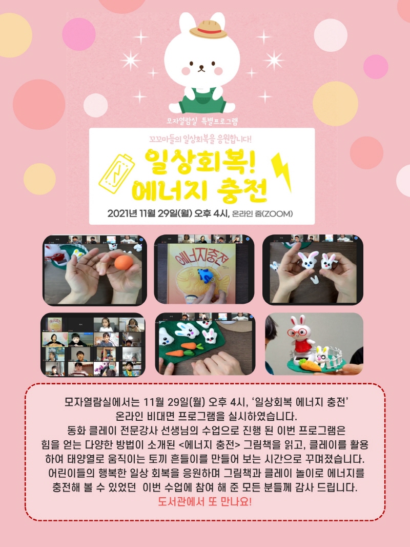 [구립증산정보도서관] 모자열람실 특별프로그램 '일상회복 에너지충전'