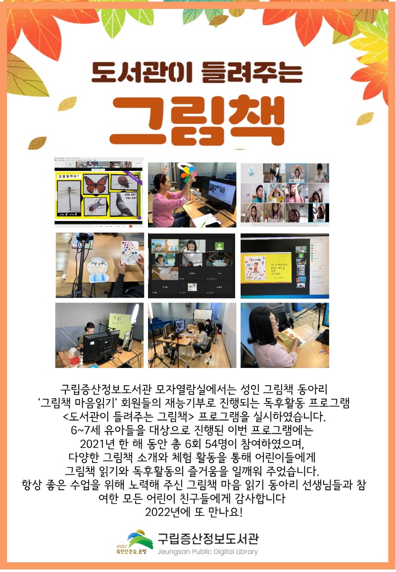 [구립증산정보도서관] 2021 도서관이 들려주는 그림책