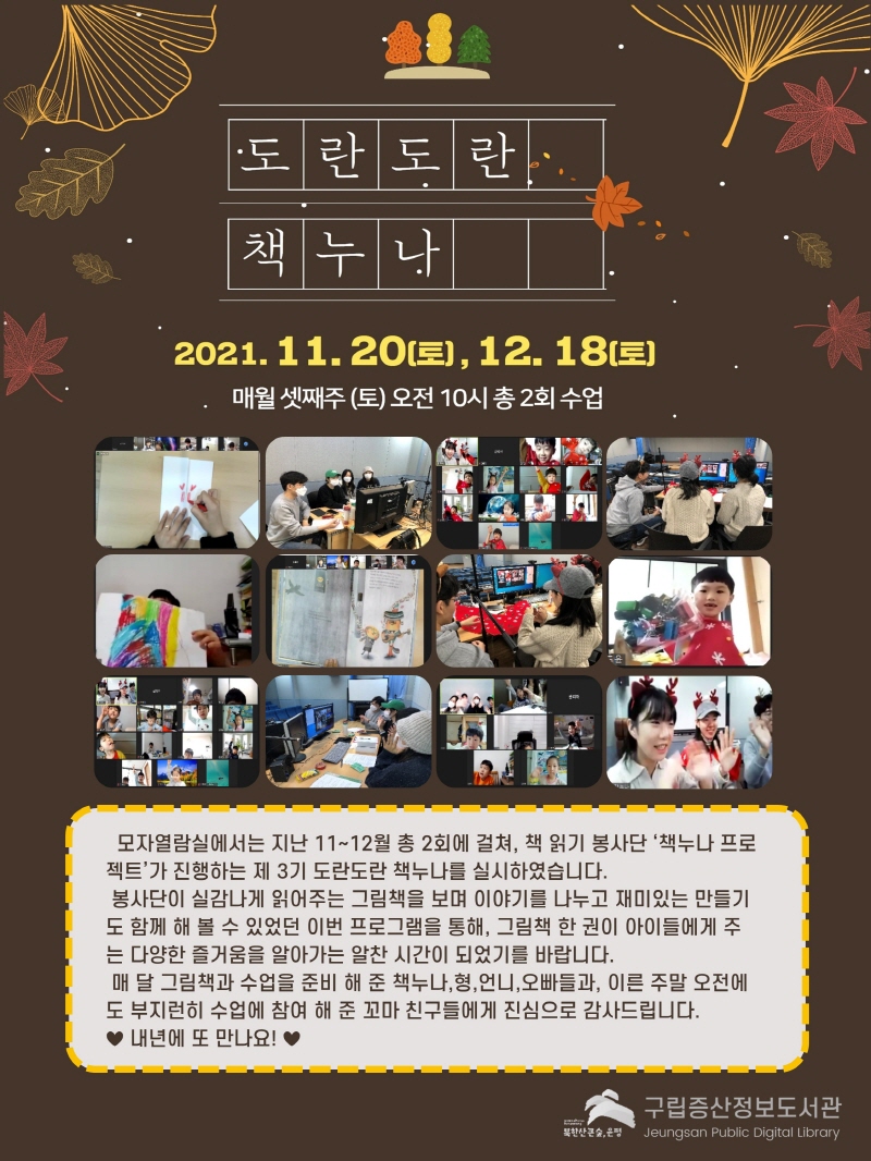 [구립증산정보도서관] 도란도란 책누나 3기