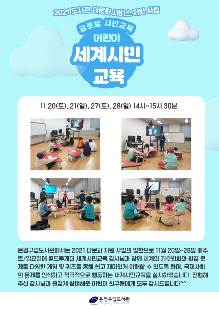 [은평구립도서관] 세계시민교육 진행모습