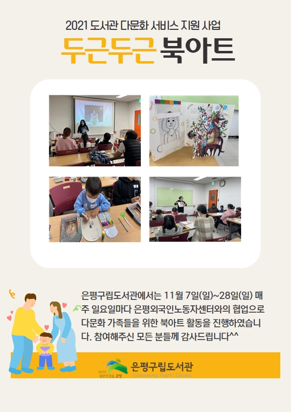 [은평구립도서관] 두근두근 북아트 진행모습