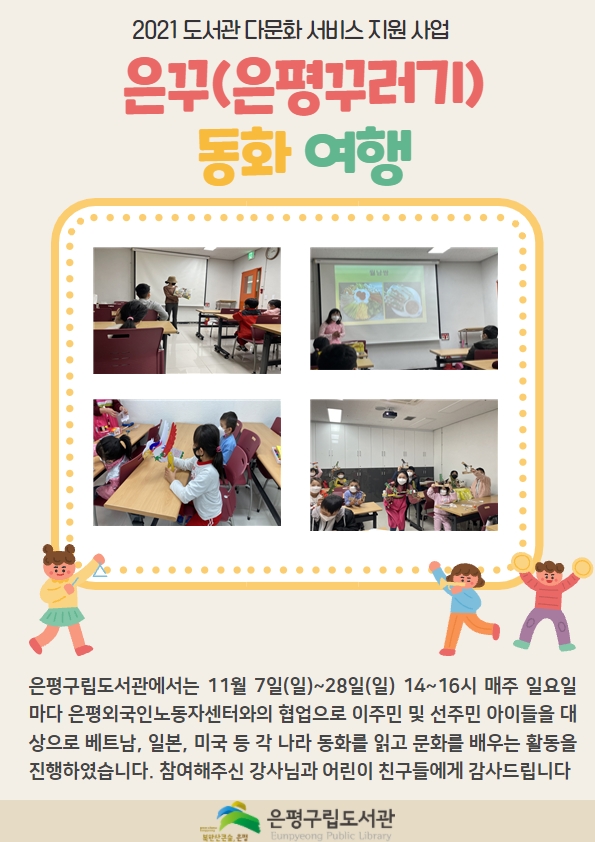 [은평구립도서관] 은꾸 동화여행 진행모습