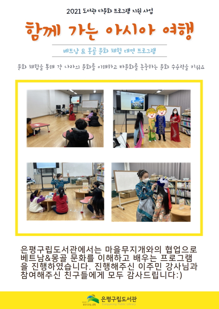 [은평구립도서관] 함께가는 아시아 여행 진행모습