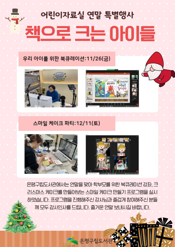 [은평구립도서관] 책으로 크는 아이들