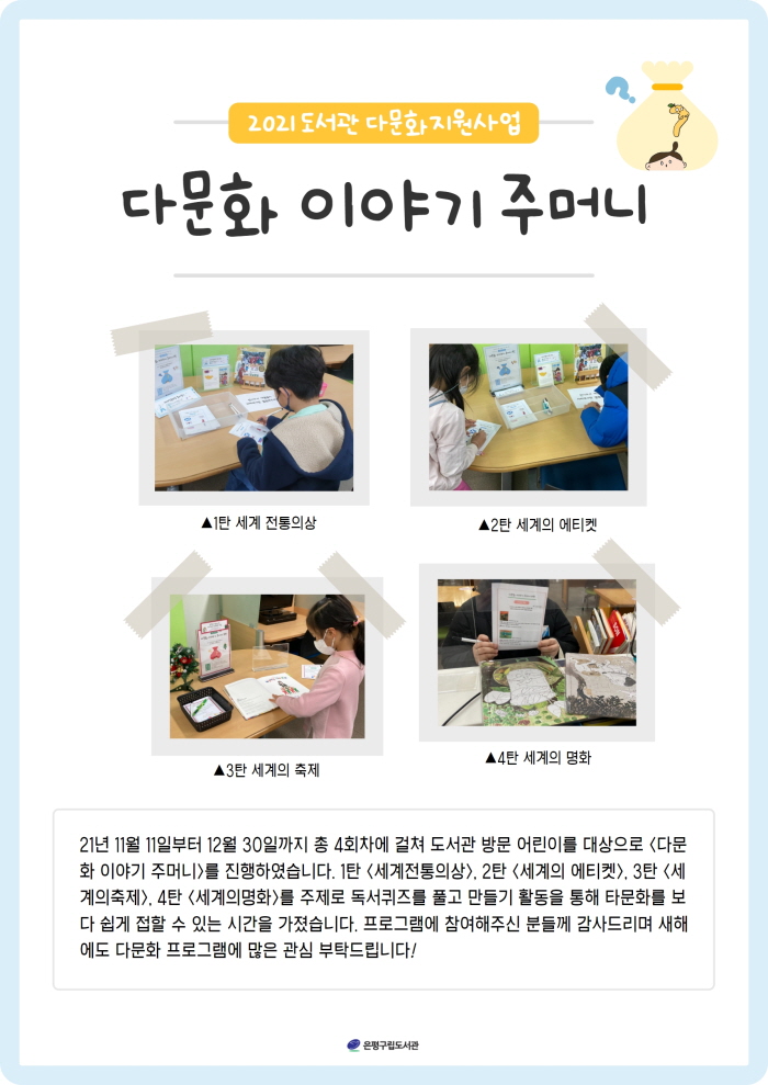 [은평구립도서관] 다문화 이야기 주머니 진행모습