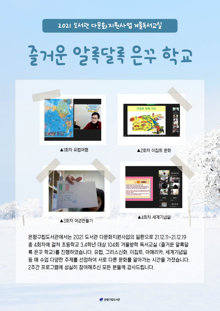 [은평구립도서관] 즐거운 알록달록 은꾸 학교 진행모습