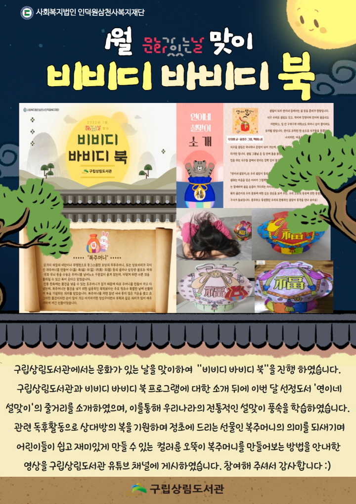 [구립상림도서관] 문화가 있는 날 맞이 