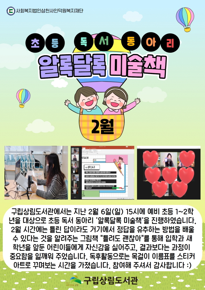 [구립상림도서관] 초등 독서 동아리 