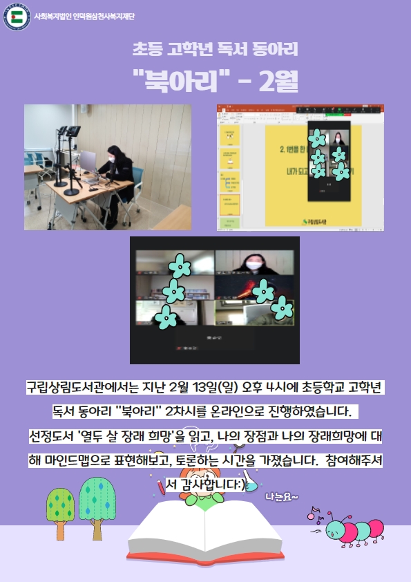 [구립상림도서관] 초등 고학년 독서 동아리 