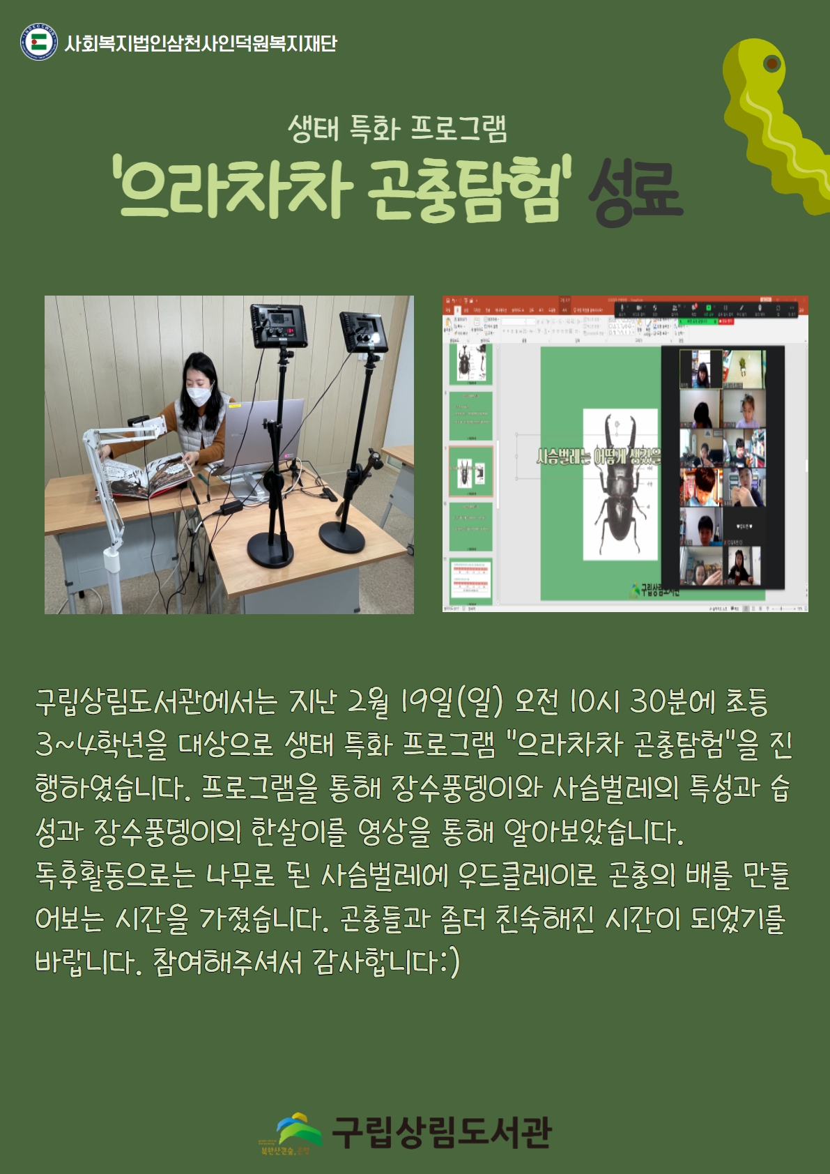 [구립상림도서관] 