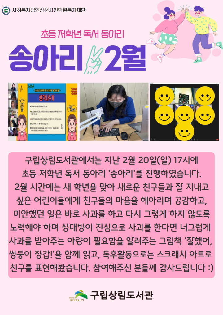 [구립상림도서관] 초등 저학년 독서동아리 