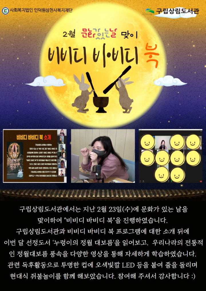 [구립상림도서관] 문화가 있는 날 맞이 