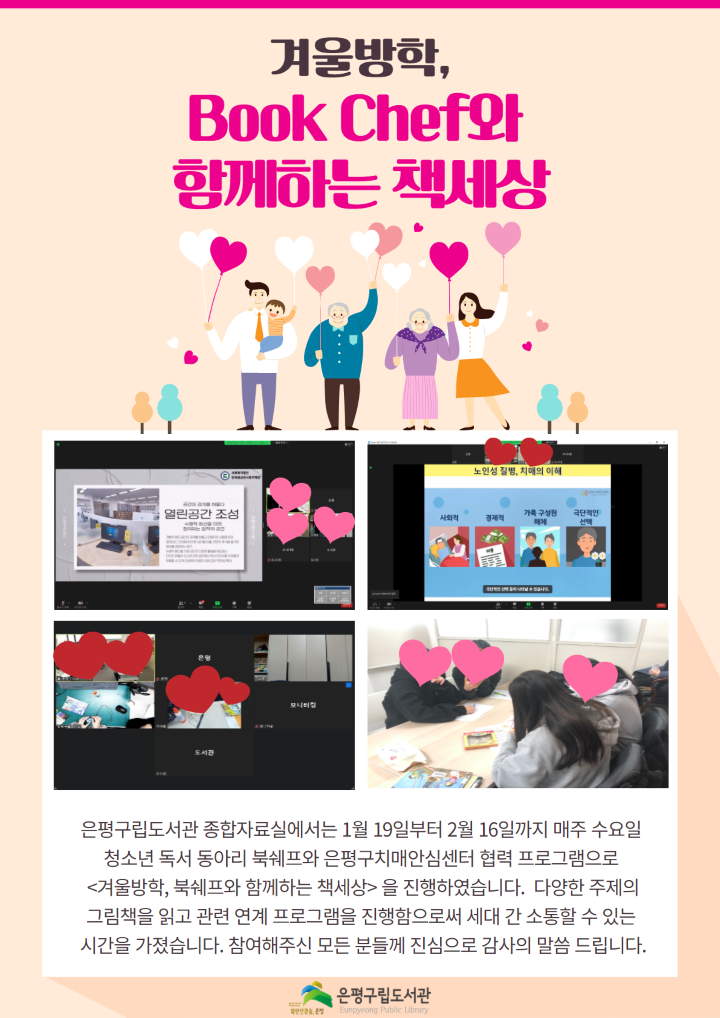 [은평구립도서관] 겨울방학, Book Chef와 함께하는 책세상