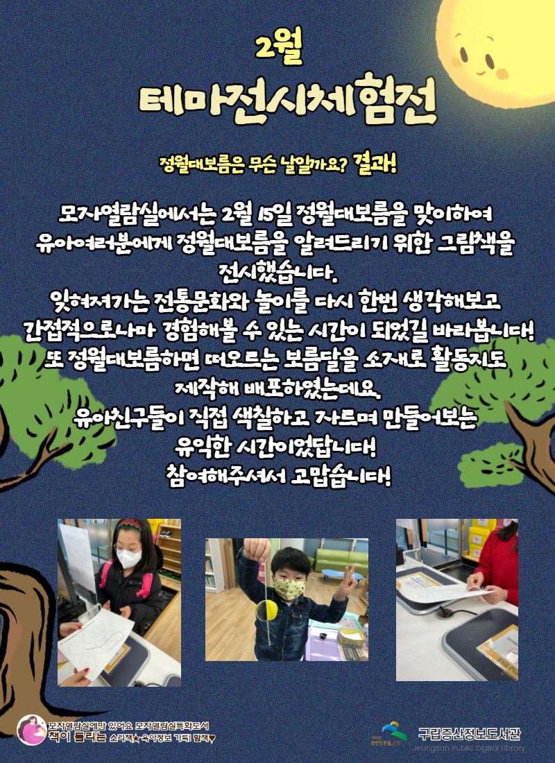 [구립증산정보도서관] 2월 테마전시체험전 결과!