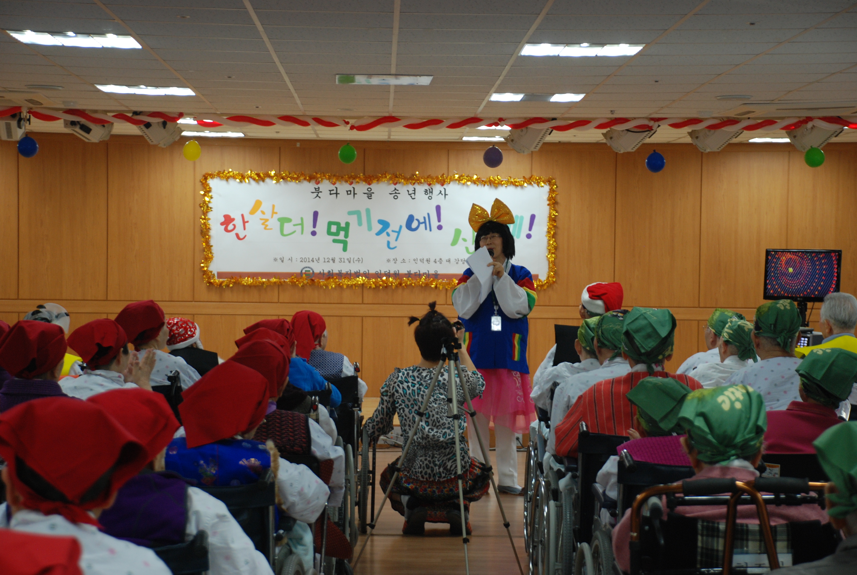 [인덕원] 송년행사 ‘한살 더 먹기 전에 신나게~’