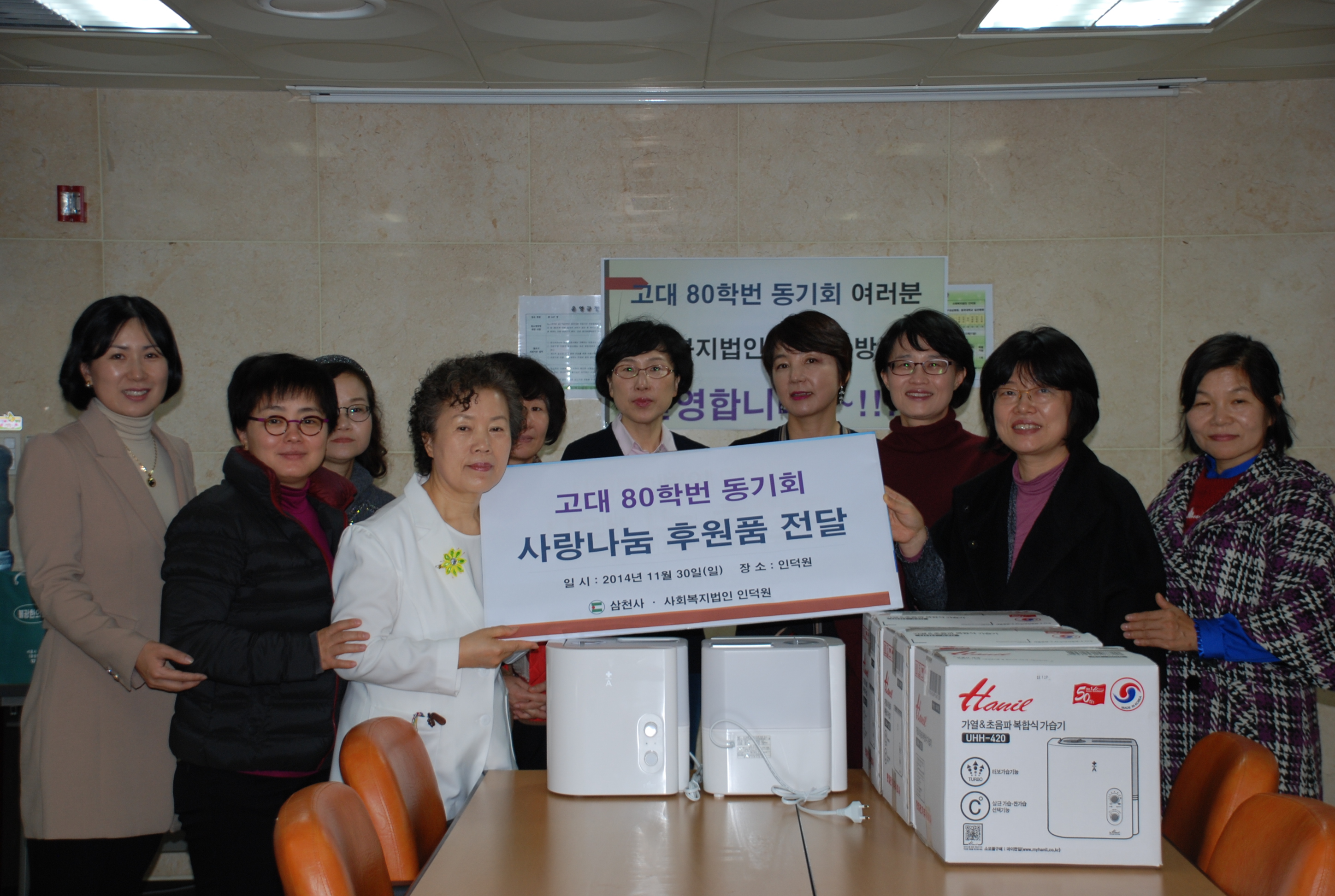 [인덕원] 고대 80학번 동기회 후원품 전달