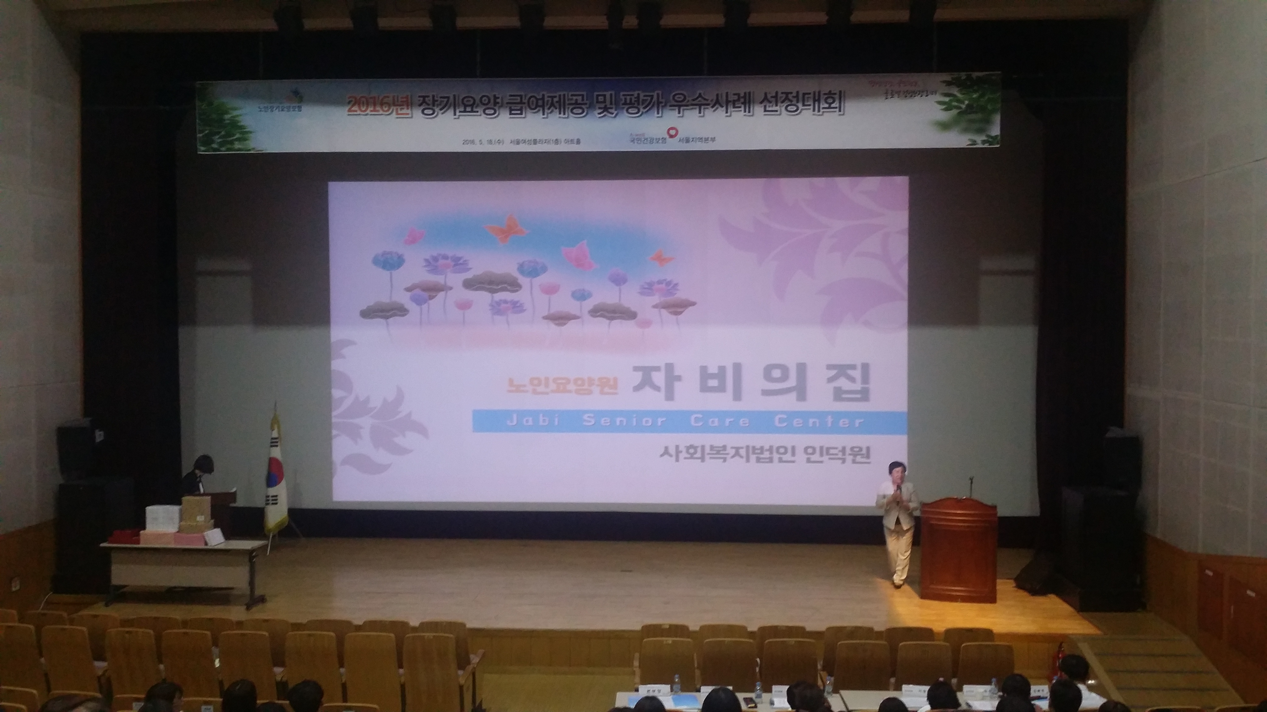 [인덕원] 2016 장기요양 급여제공 우수사례 장려상 수상