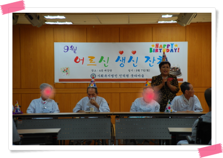 [인덕원] 9월 어르신 생신잔치