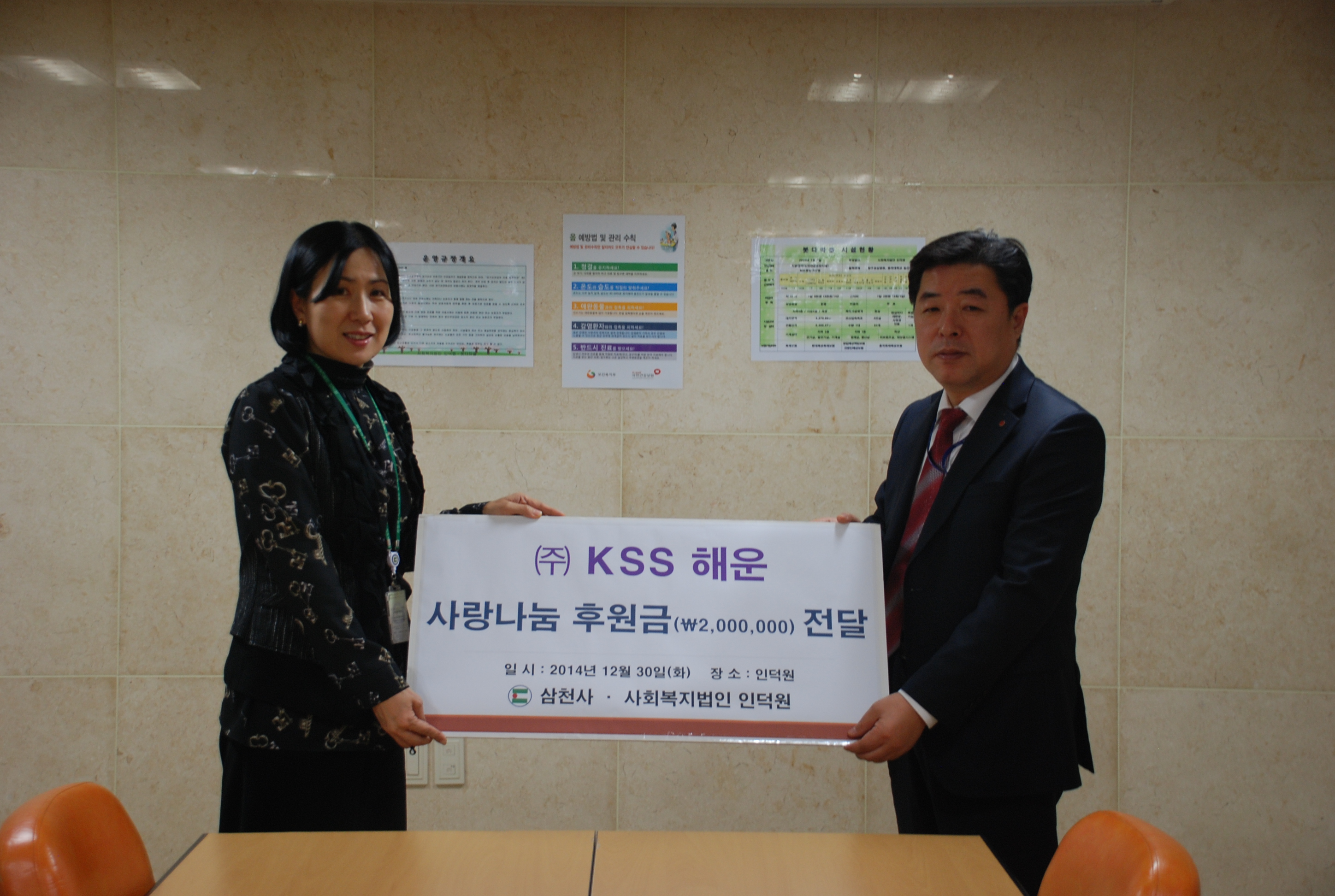 (인덕원) <(주)KSS해운 후원금 전달>