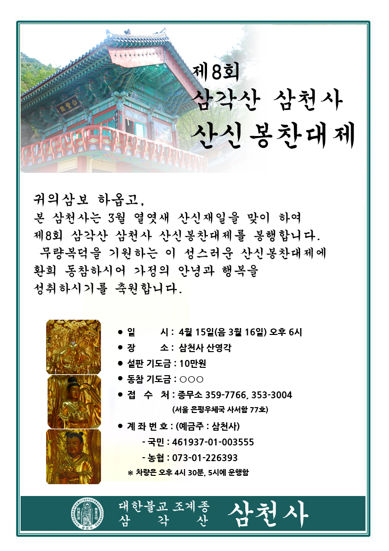 제 8회 산신봉찬대제 봉행
