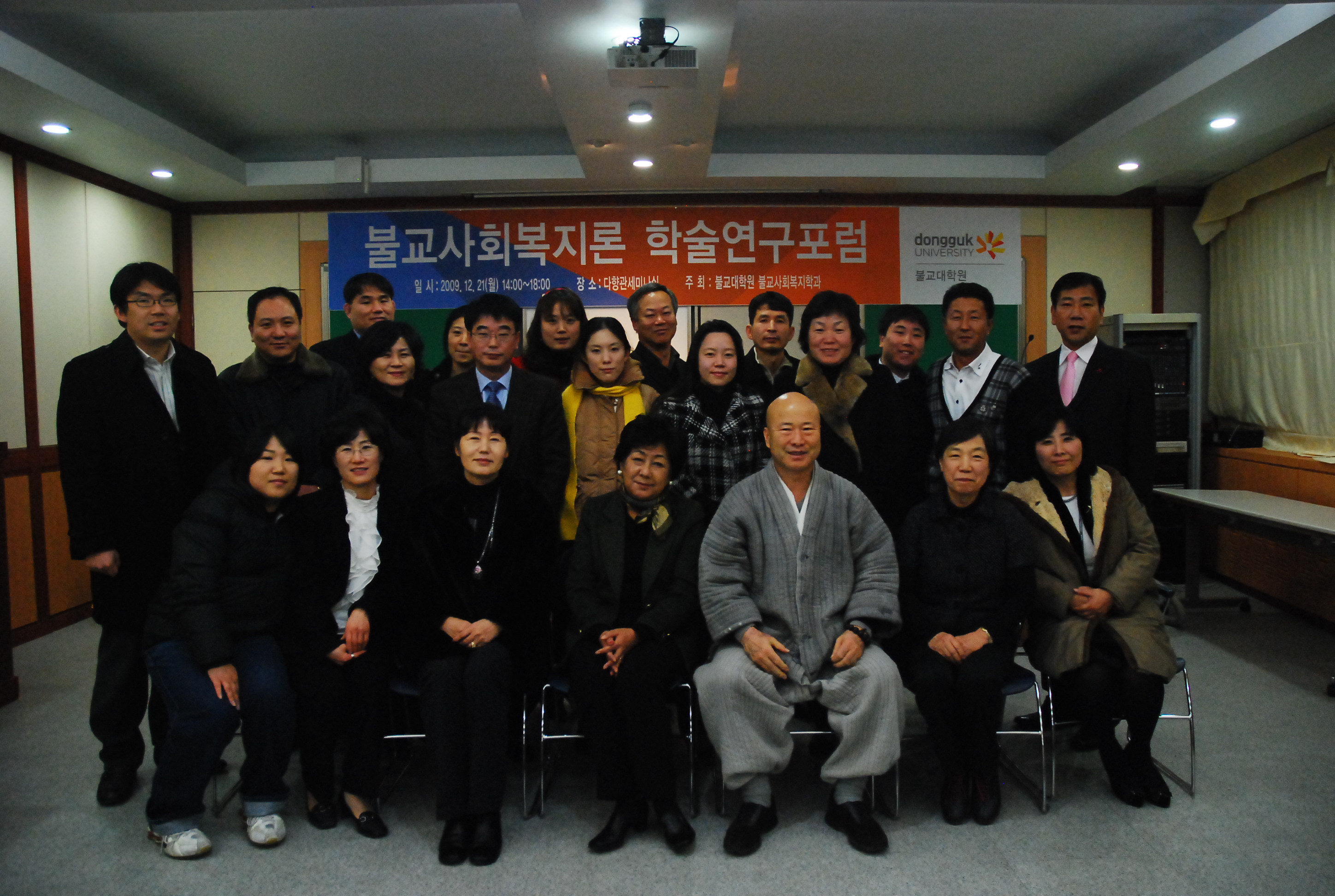 <학술포럼>불교사회복지를 통한 포교 활성화 학술포럼 결집대회