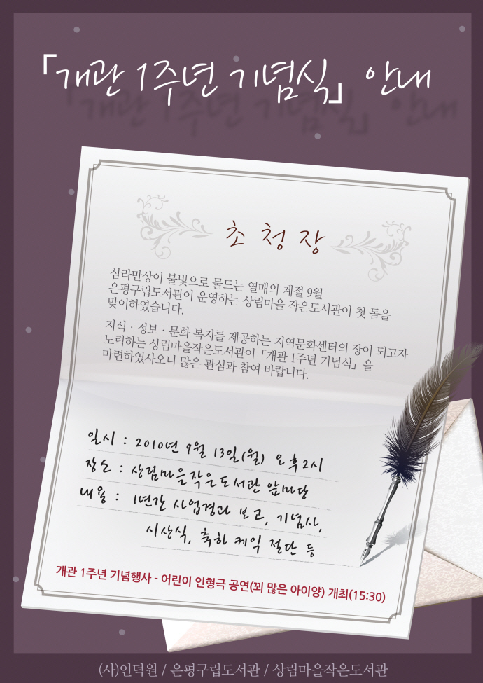 <상림마을작은도서관>개관1주년 기념식