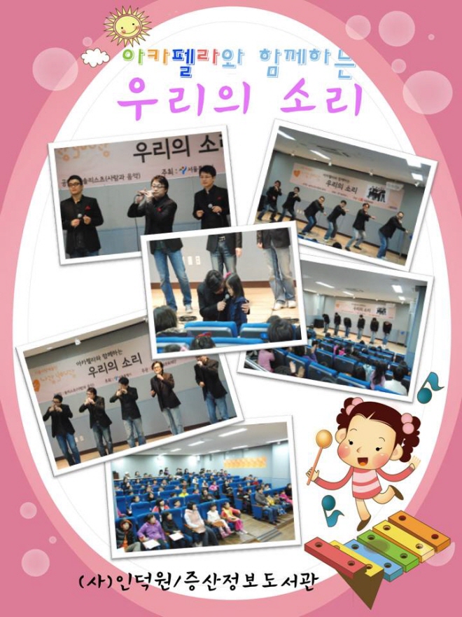 <증산정보도서관>'아카펠라와 함께하는 우리의 소리' 성황리에 개최