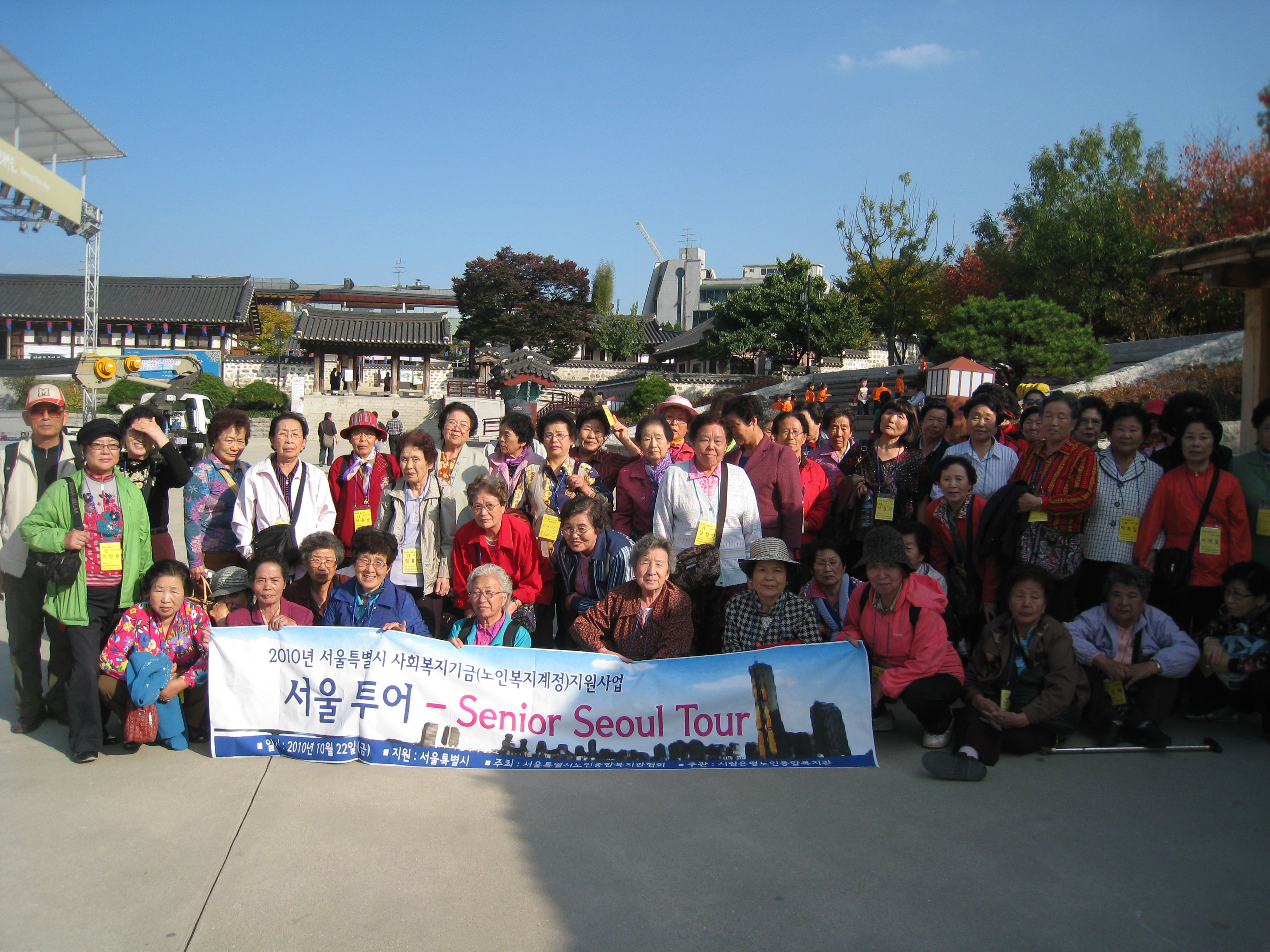 <은평노인종합복지관>독거(홀몸)노인 서울투어- Senior seoul Tour 실시