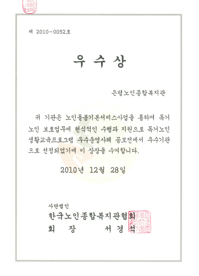 <은평노인종합복지관>독거노인 생활교육프로그램 우수운영사례 공모전 우수기관 선정
