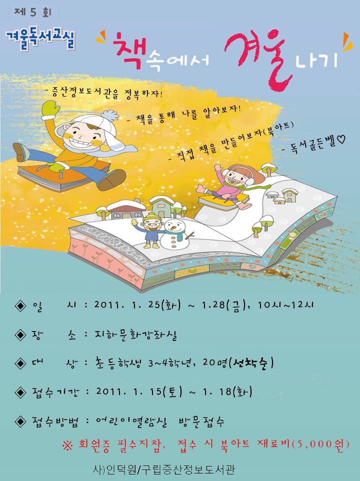 <증산정보도서관>겨울독서교실