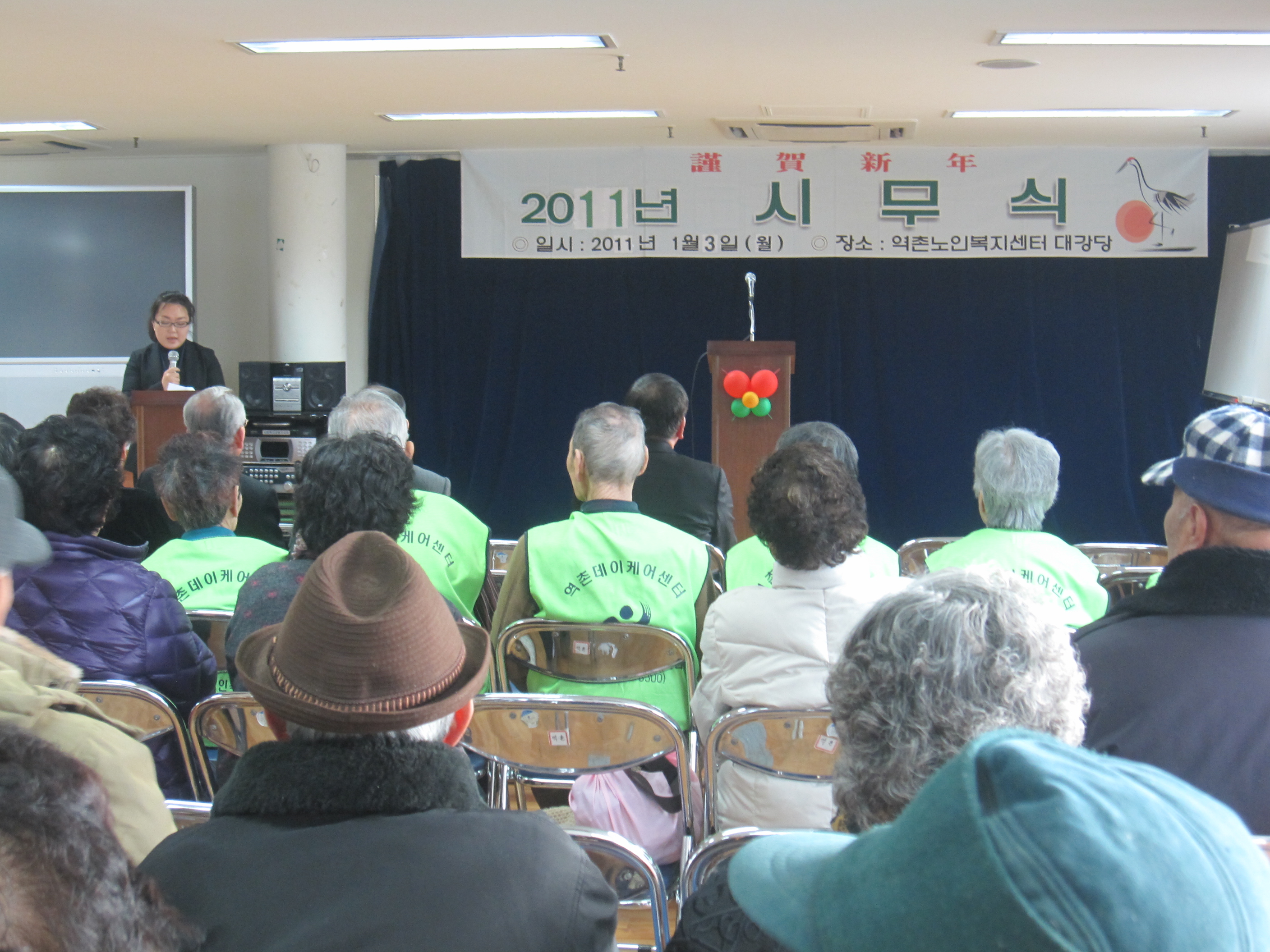 <역촌노인복지센터>2011년 시무식