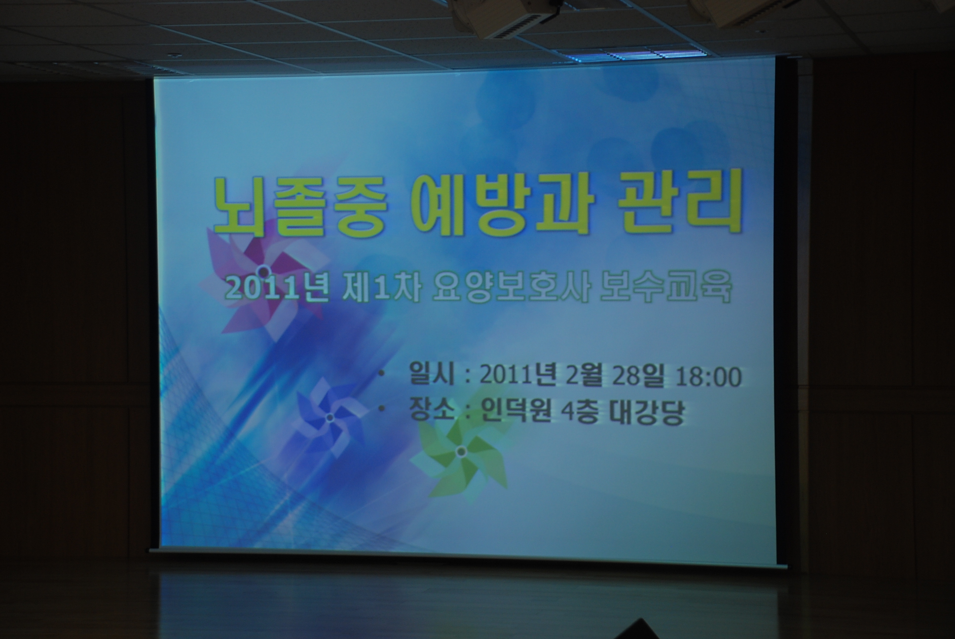 <인덕원>인덕재가노인복지센터 보수교육