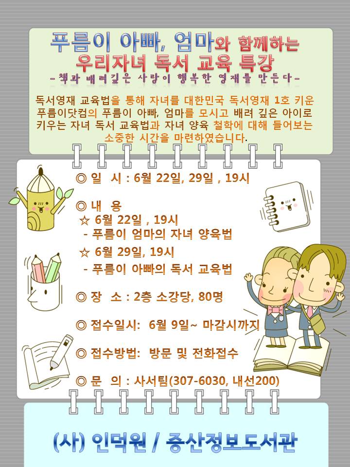 <증산정보도서관> 독서교육특강 안내