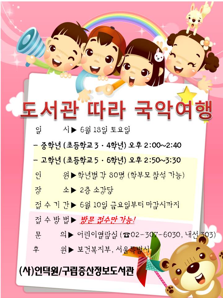 <증산정보도서관> '도서관 따라 국악여행' 프로그램 참여 안내