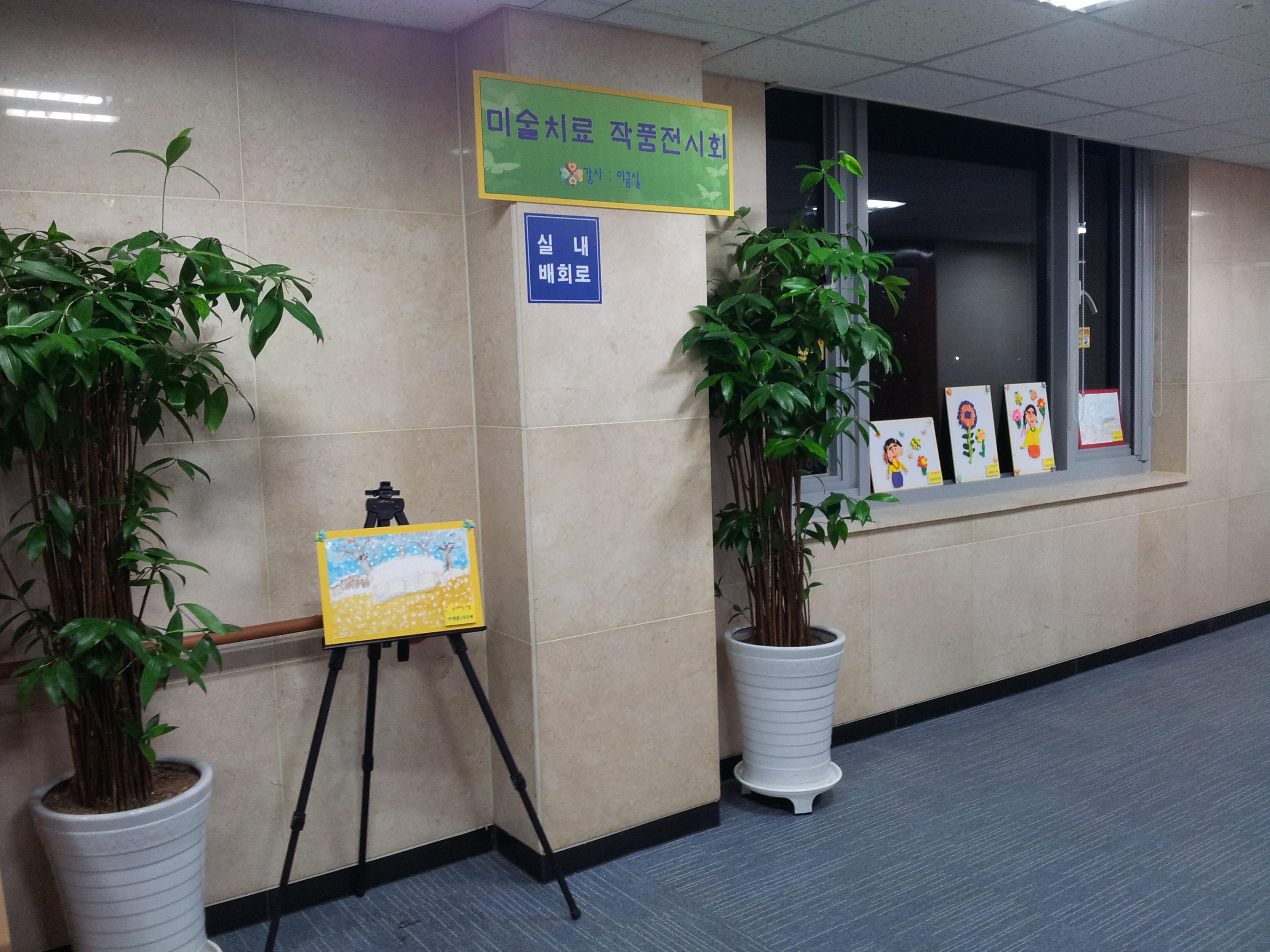 [인덕원] 2012년 미술치료 작품전시회