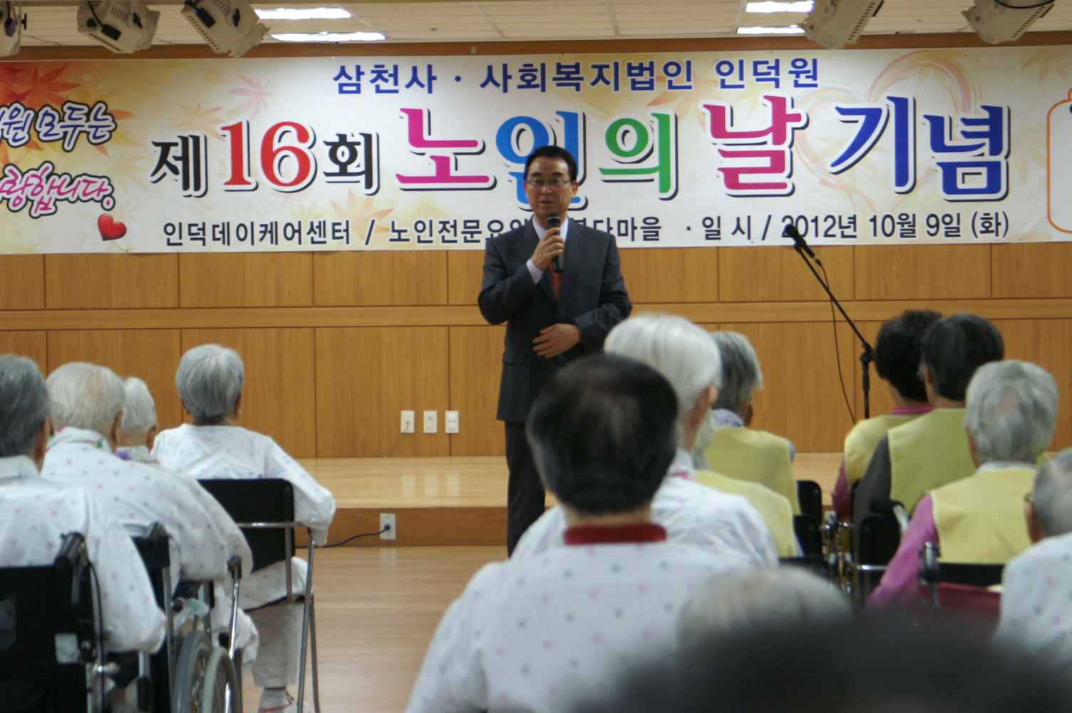 [인덕원] 16회 `노인의날` 기념식 및 특별공연