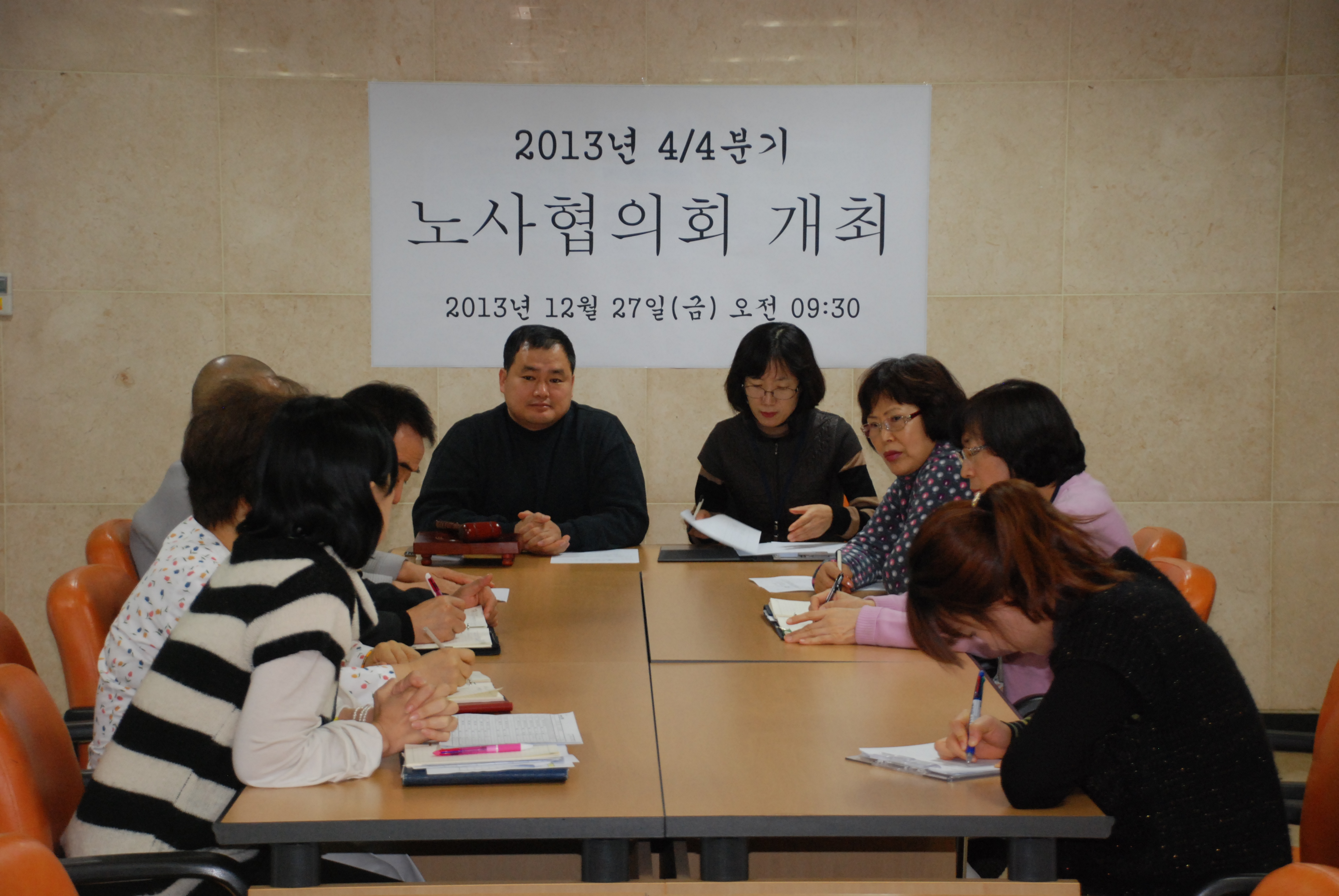 [인덕원] 2013년 4/4분기 노사협의회 개최