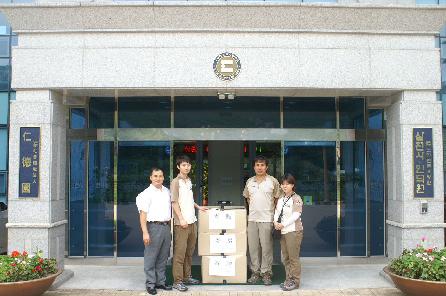 [인덕원] 북한산국립공원산성분소 후원품 기부