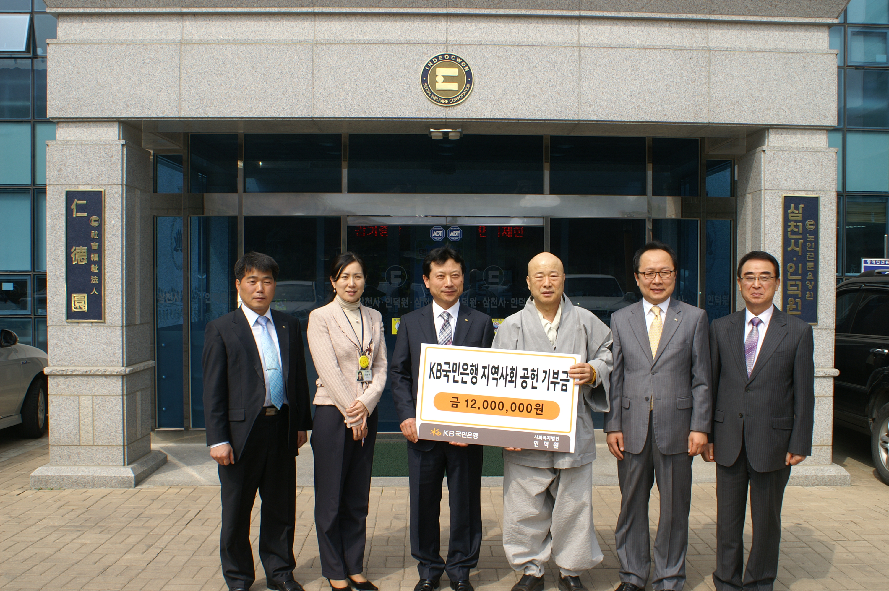 [인덕원] 국민은행서부지역/국민은행연서지점 후원금기부