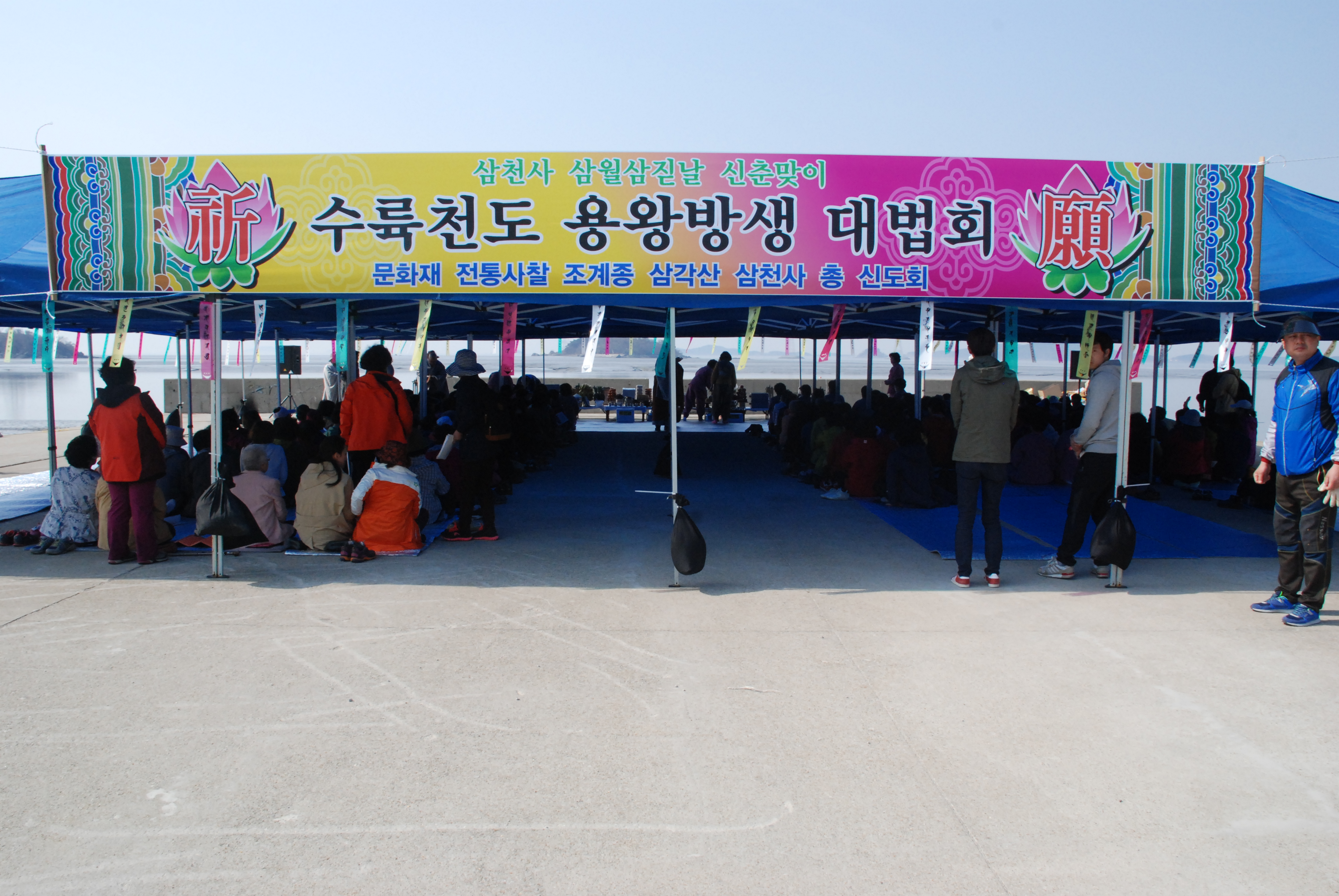 삼월 삼짇날 신춘맞이 수륙천도 용왕방생 대법회