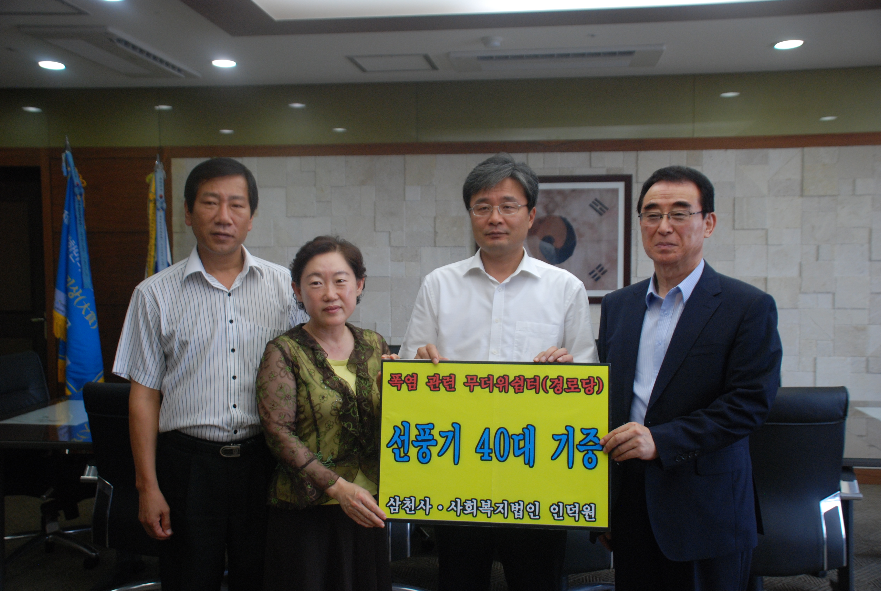 폭염 관련 무더위쉼터(경로당) 선풍기 기증