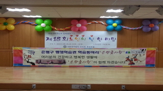 [인덕원] 제18회 노인의 날 행사