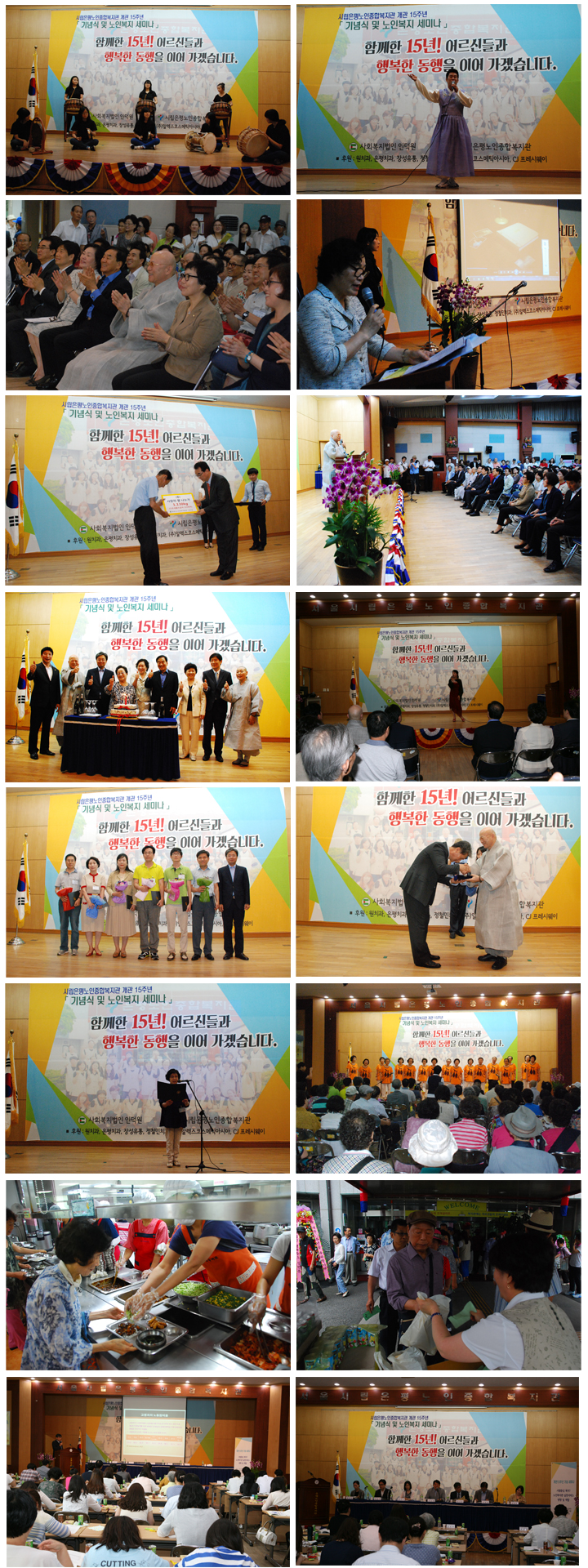 시립은평노인종합복지관 개관15주년 기념행사 성황리에 마치며...