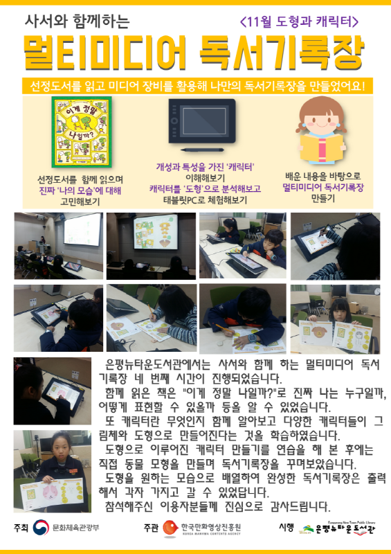 [구립은평뉴타운도서관] 사서와 함께 하는 멀티미디어 독서기록장 - 도형과 캐릭터편