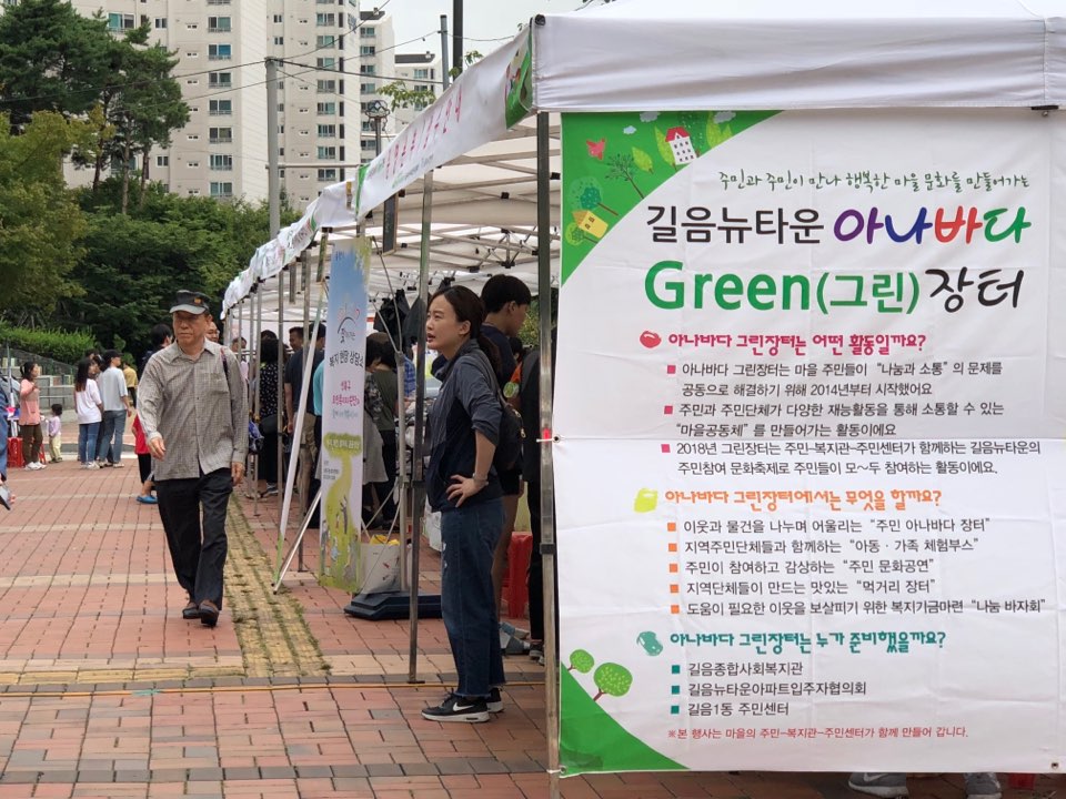 [길음종합사회복지관] 9월 15일(토) 아나바다 장터가 열렸습니다!