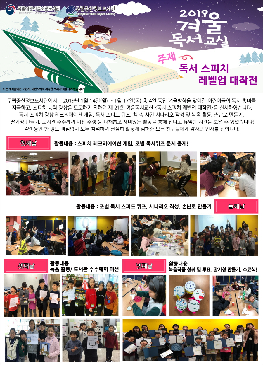 [구립증산정보도서관] 제21회 겨울독서교실 - 독서 스피치 레벨업 대작전