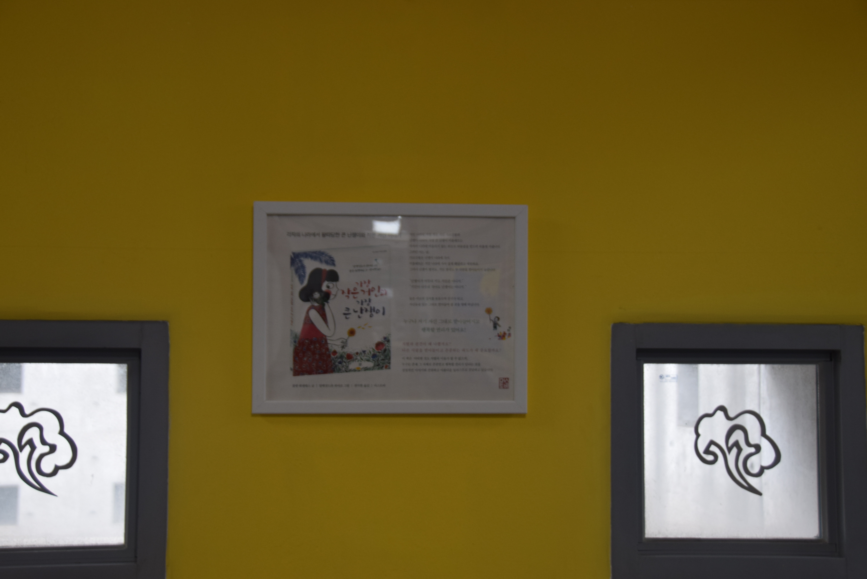 [은평구립도서관] 9월 원화전시회 머스트비 출판사 ‘가장 작은 거인과 가장 큰 난쟁...