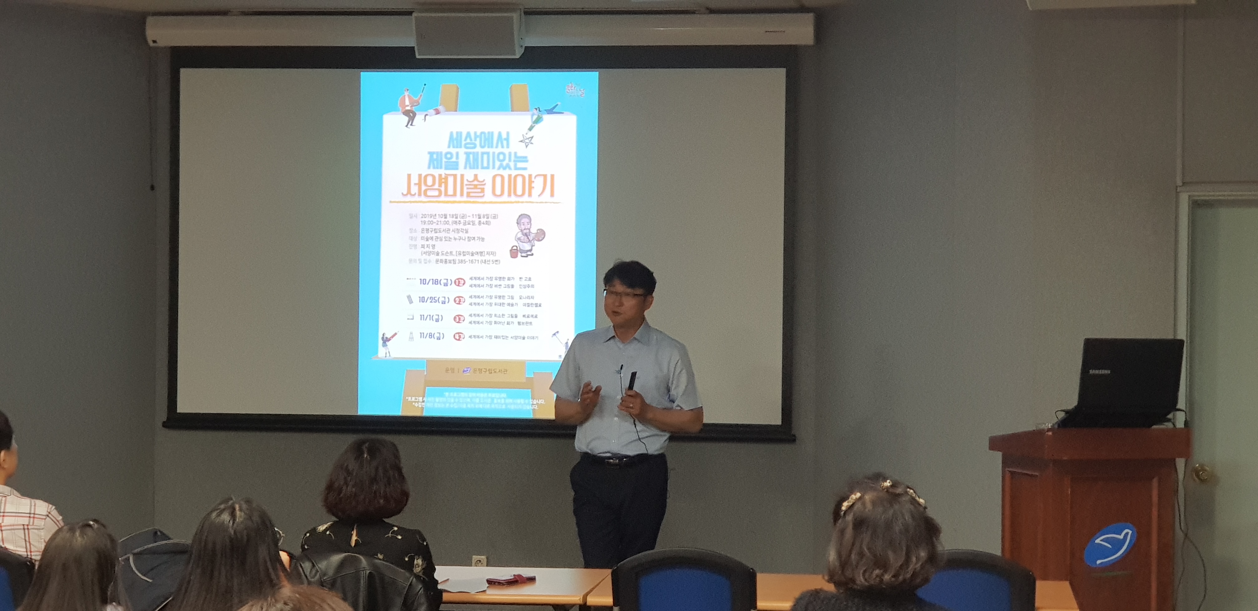 [은평구립도서관] '세상에서 제일 재미있는 서양미술 이야기' 프로그램